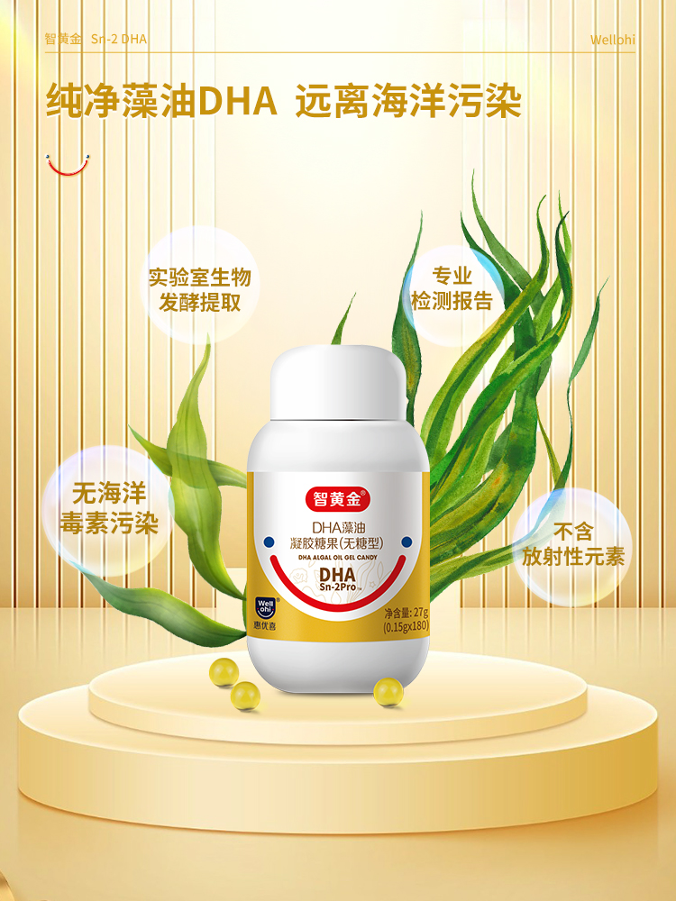 惠優(yōu)喜智黃金DHA，讓營養(yǎng)補(bǔ)充像品嘗糖果一樣愉悅